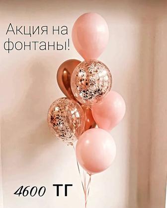 Акция на фонтаны!!