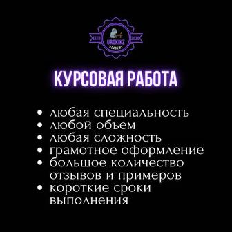Курсовая работа