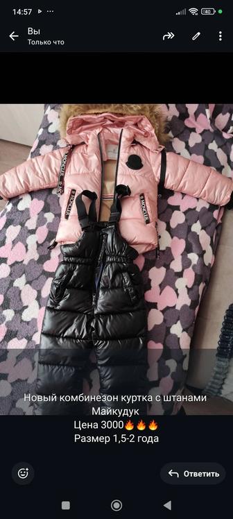 Комбинезон зимний