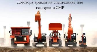 Договора аренды спецтехники на тендеры