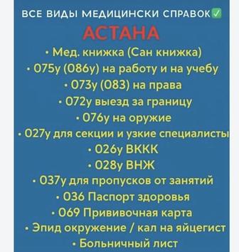 Медицинские услуги