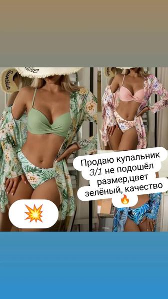 Продаю новый купальник