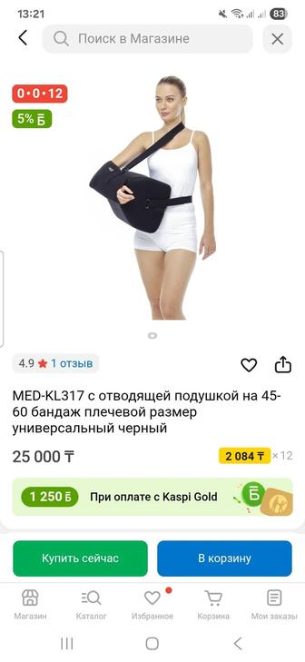 Продам бандаж плечевой с отводящей подушкой