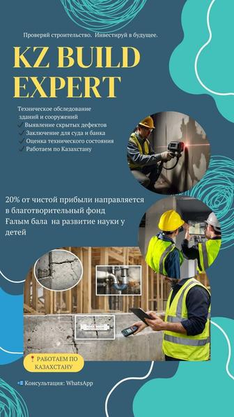 Технический надзор и обследование зданий Заключения и акты