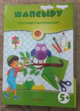 Продам пособия для занятий для дошкольников на возраст 5 плюс