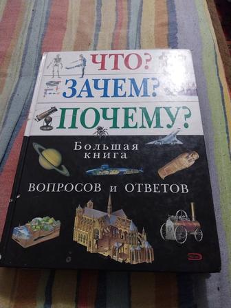 Книга для вашего ребёнка Энциклопедия