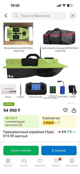 Продам прикормочный кораблик