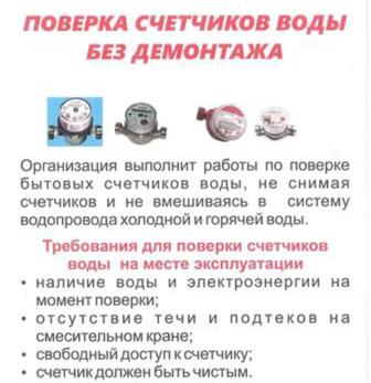 Поверка и замена счётчиков горячей и холодной воды