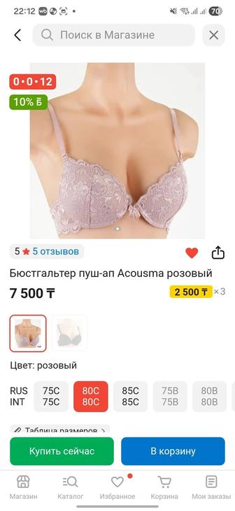 Бюстгальтер