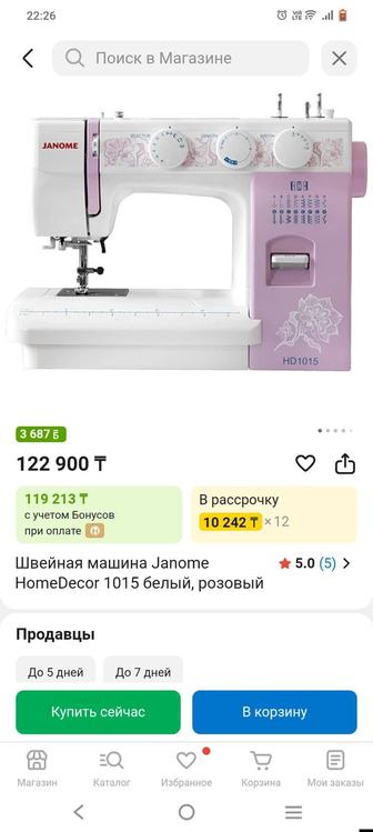 Швейная машина