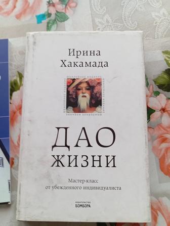 Книга как прожить много жизней И.Хакамада б/у