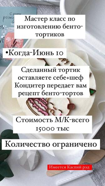 Мастер класс торты