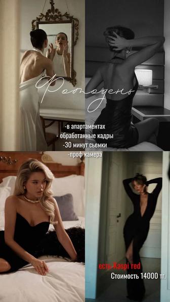 Фотосессия