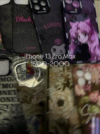 Чехлы на iPhone 13 Pro Max