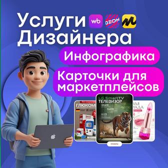 Инфографика, карточки товара для маркетплейсов