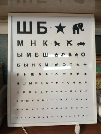 Продам таблицу Сивцева с подсветкой
