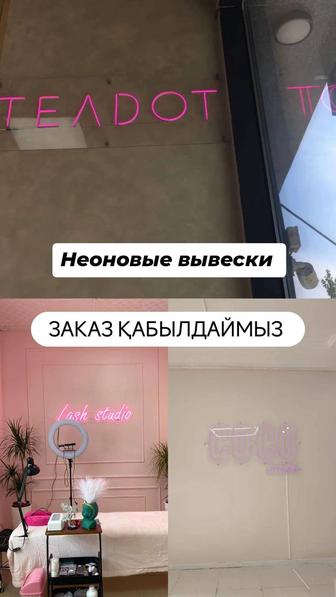 Неоновые вывески