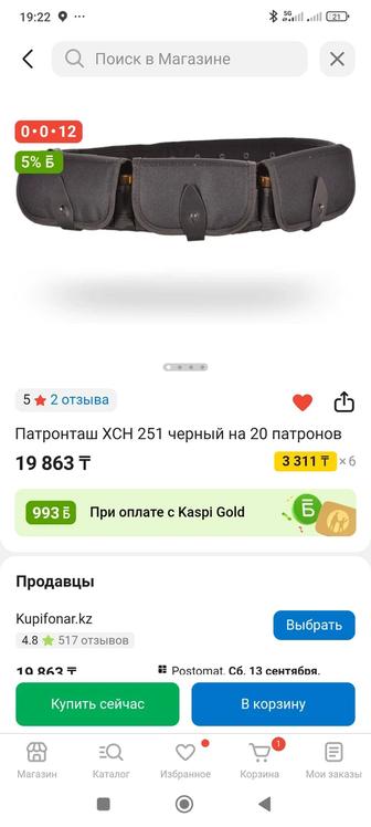Патронташ