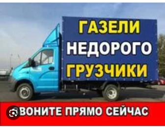 Услуги газель