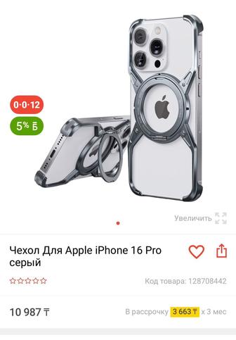 Чехол на айфон 16 pro max