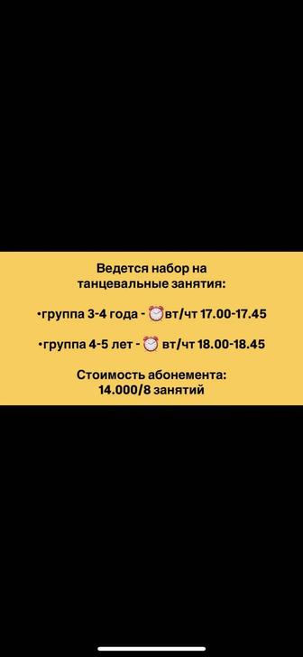 Танцевальные занятия 3-5 лет