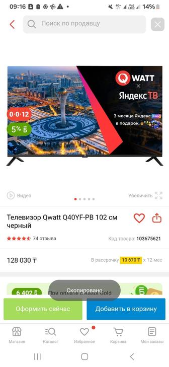 Продам телевизор qwatt 40 дюймов