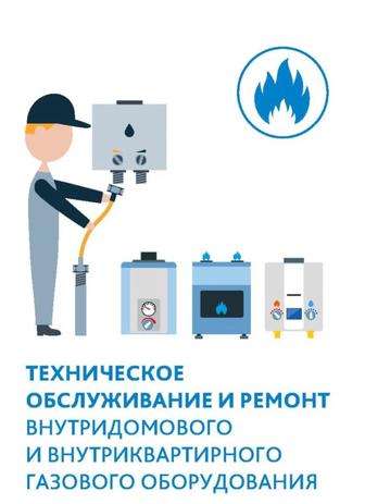 Услуги газовика