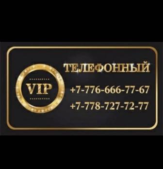 VIP номер телефона