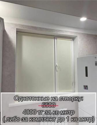 Ролл шторы Жалюзи от производителя