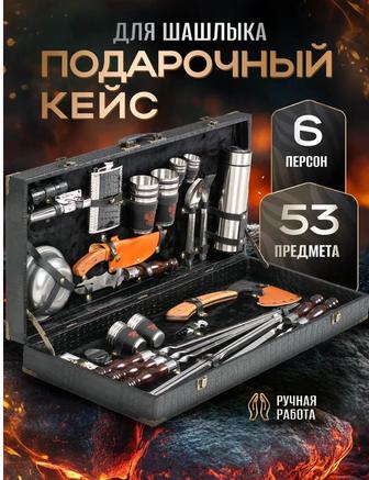 Подарочный набор шашлычный