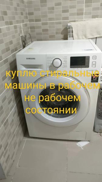 Стиральные машины