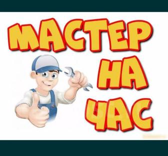 Электрик мастер на час