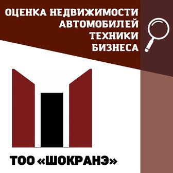 Независимая оценка любого имущества