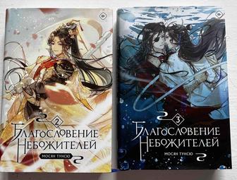 Продам книги Благословение Небожителей