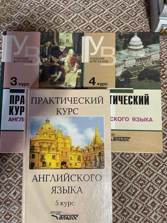 Практический курс английского языка для ВУЗов