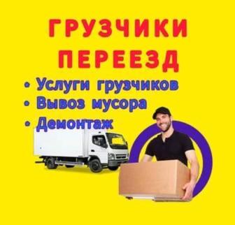 Услуги грузчики есть газель грузоперевозки