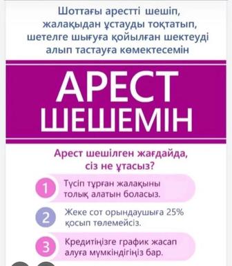 Арест график, банкротства, реитинг, штраф жою