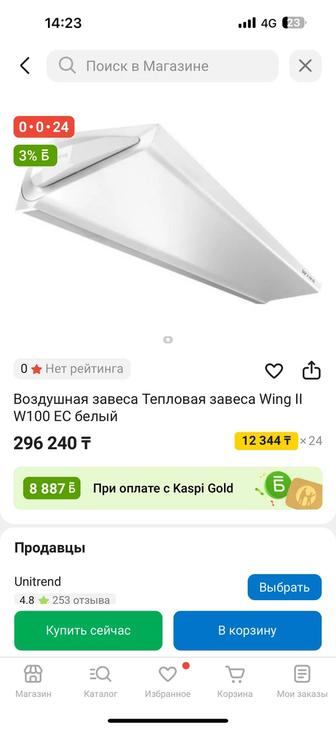 Тепловая завеса wing