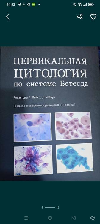 Продам книгу для цитолога и гистолога