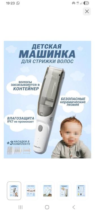 Машинка детская для стрижки волос н