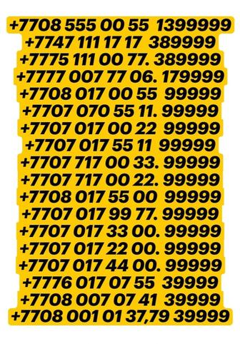 Продам номера