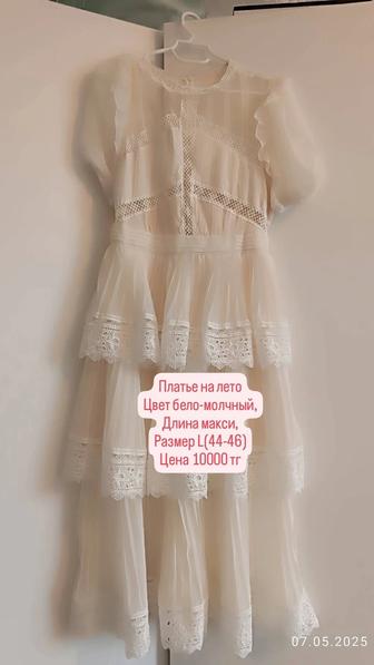 Платье белое