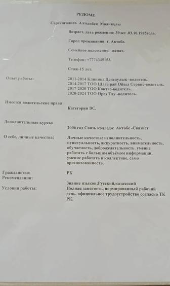 Водитель