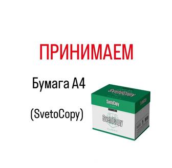 Бумага А4 (SvetoCopy)