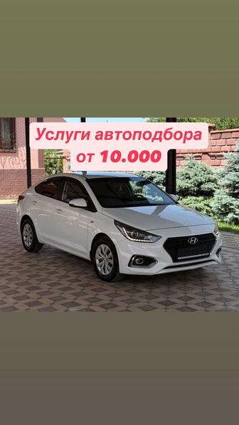 Автоэскперт / Автоподбор / Автоподборщик / Колик тексеру