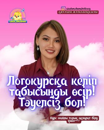 ОФЛАЙН/ОНЛАЙН курс.Атестацияға жарамды 80-504 ак.сағ СЕРТИФИКАТ/КУӘЛІК БАР