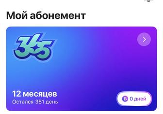 Годовой абонемент 1fit