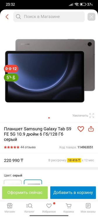 Samsung galaxy tab S9 FE 5G