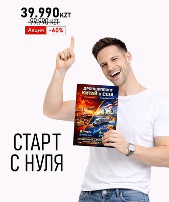 Комплект курсов по товарному бизнесу США, Китай, Shopify