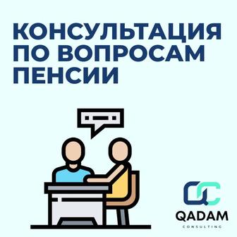 Расчет пенсии